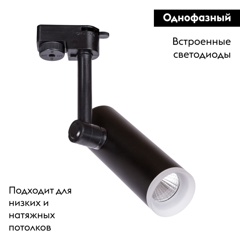 Трековый светодиодный светильник Arte Lamp Hubble A6813PL-1BK