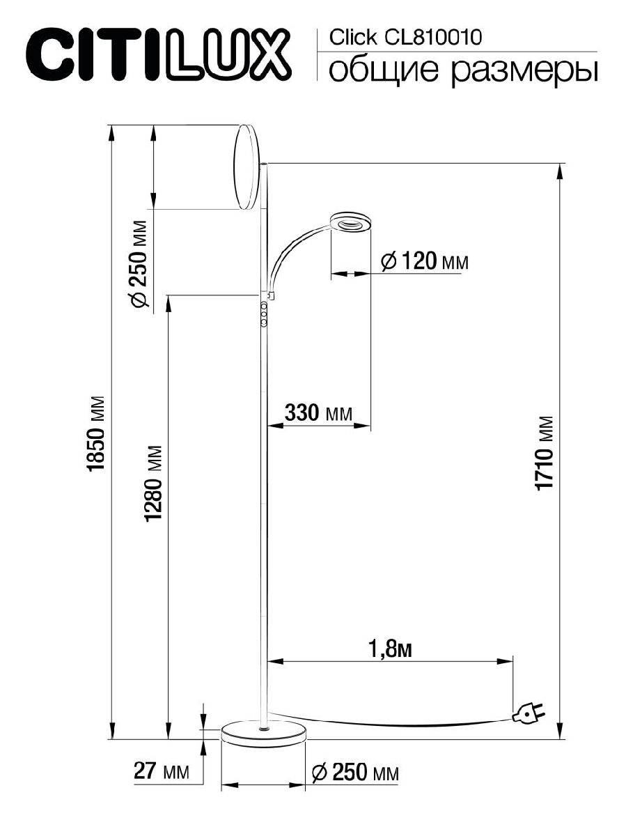 Торшер Citilux Click CL810010