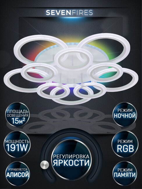 Потолочная люстра Seven Fires Leyni SF5006/11C-WT-RGB