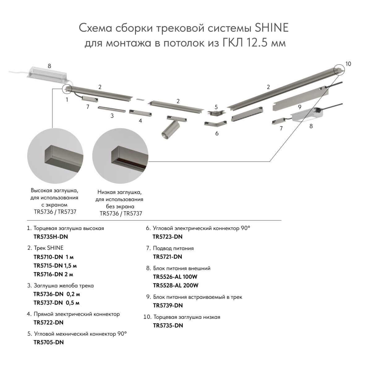 Шинопровод магнитный встраиваемый для ГКЛ Denkirs Shine Hide TR5702-DN