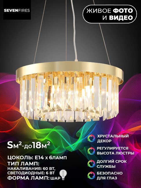 Подвесная люстра Lumien Hall Daneil LH0057/6P-GD-CL