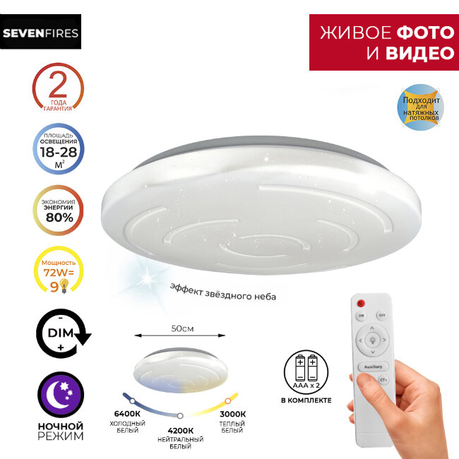 Потолочный светильник Seven Fires Бокари 45444.50.72.77