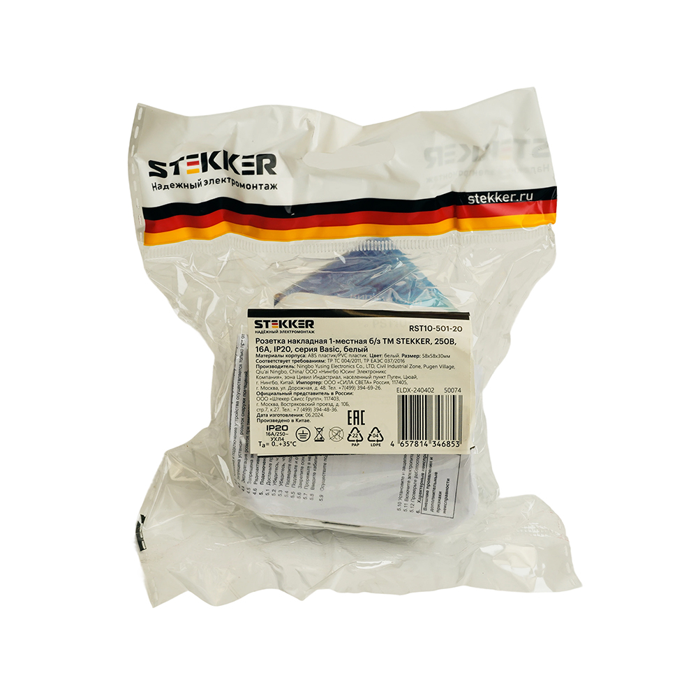 Розетка накладная 1-местная Stekker Basic PST10-501-20 50074
