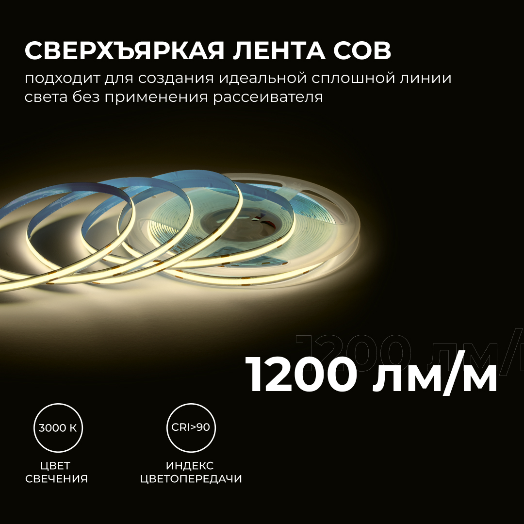 Светодиодная лента Apeyron 24В COB 15Вт/м 3000К 10м IP20 00-483