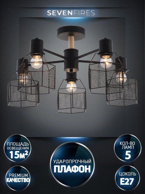 Люстра на штанге Seven Fires Lauri SF3388/5C-BK-WD