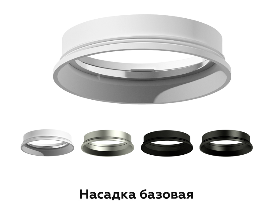 Насадка передняя Ambrella Light DIY Spot N6104