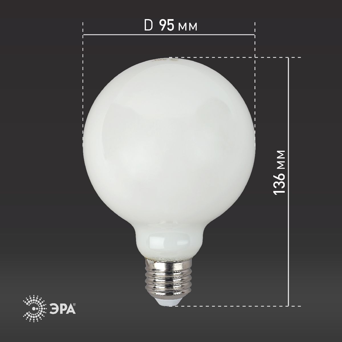 Лампа светодиодная Эра E27 12W 2700K F-LED G95-12w-827-E27 OPAL Б0047036