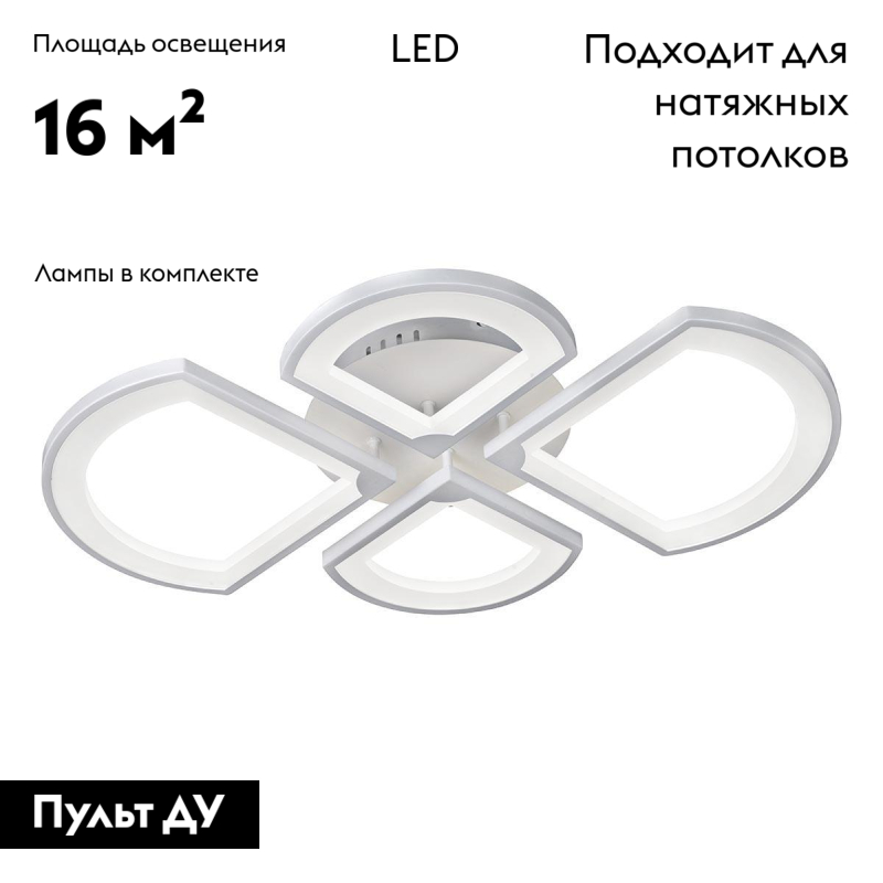 Потолочная светодиодная люстра с пультом управления iLedex River X024-4 WH