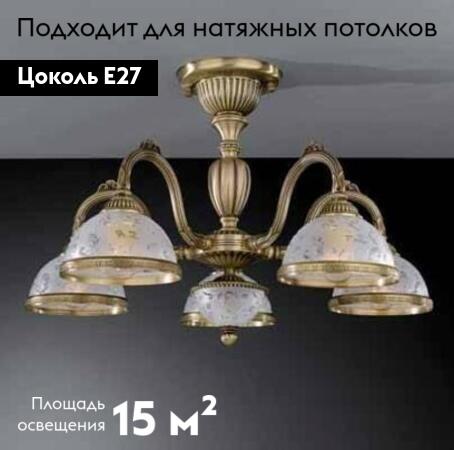 Потолочная люстра Reccagni Angelo PL 6222/5