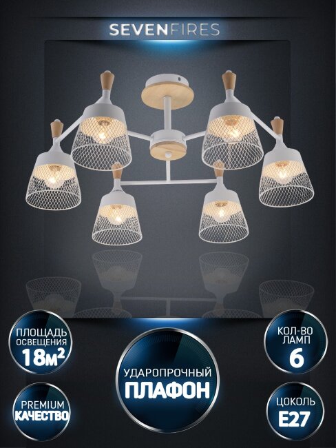 Люстра на штанге Seven Fires Laurens SF3386/6C-WT-WD
