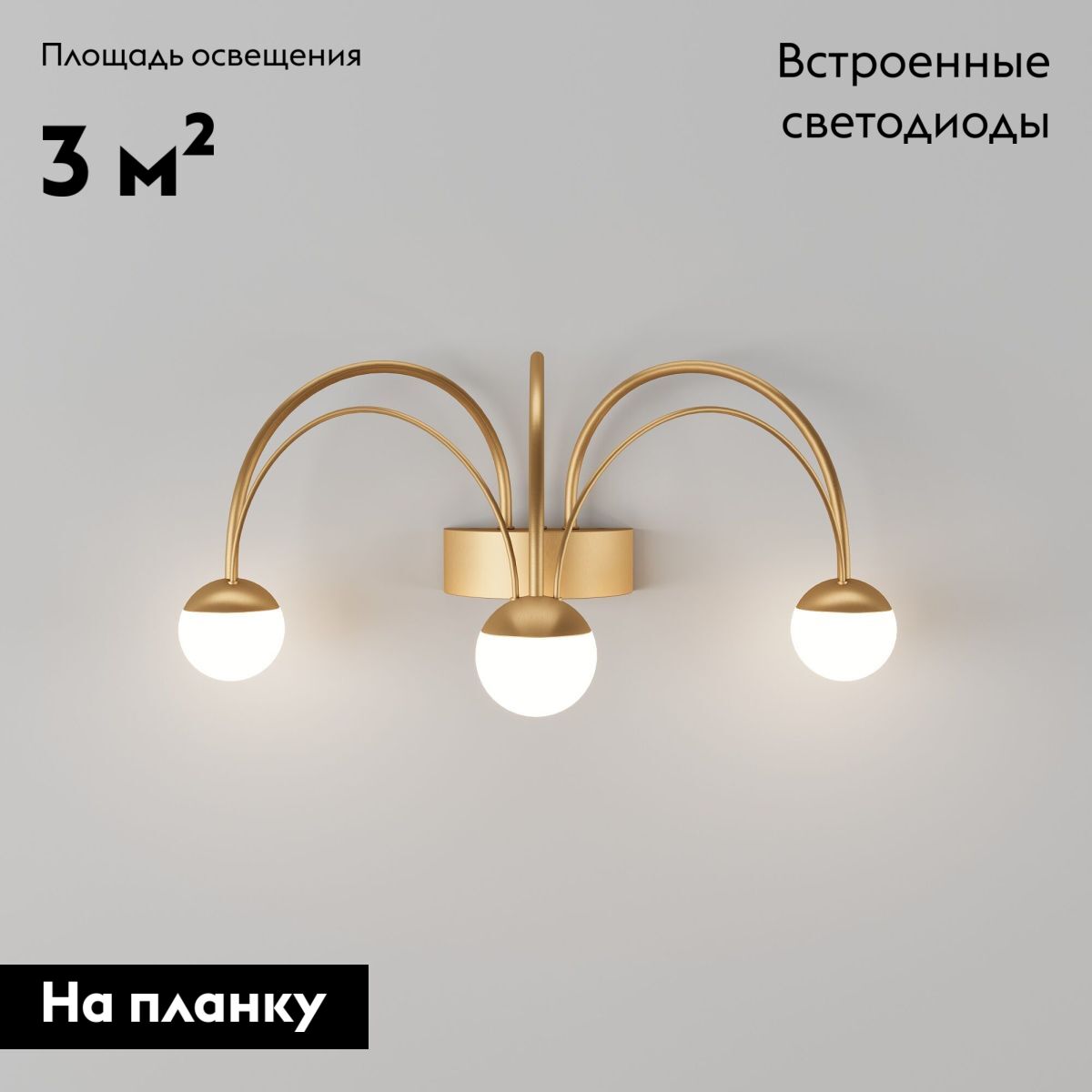 Бра Eurosvet Ragno 90031/3 золото a070287