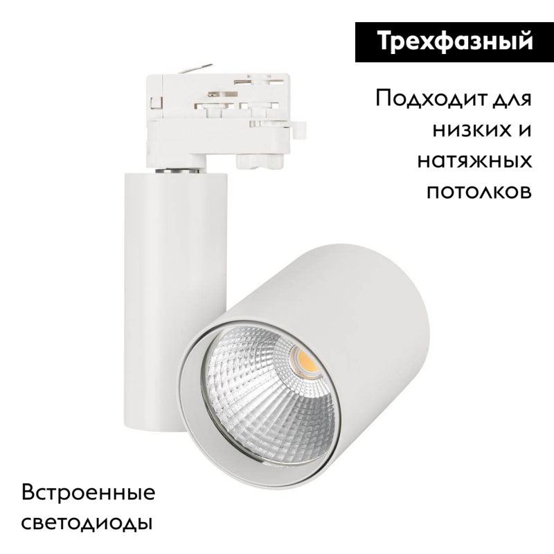 Трековый светильник Arlight LGD-SHOP-4TR-R100-40W Day4000 025398