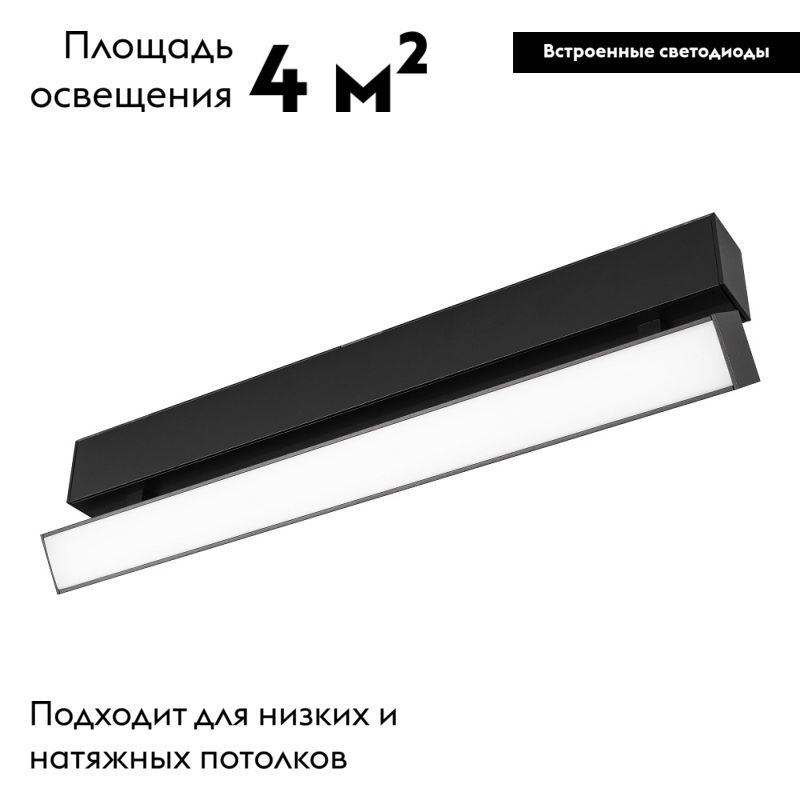 Светильник на шине Arlight 026991