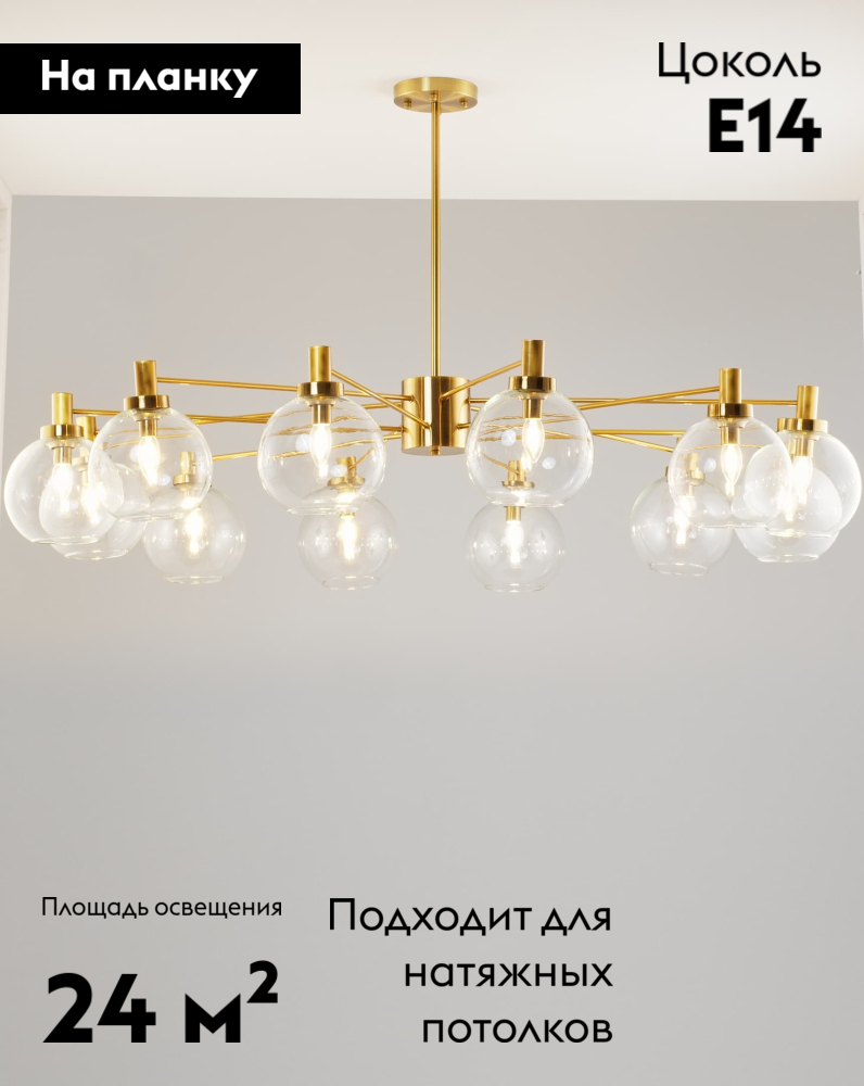 Люстра на штанге Moderli Bizet V10341-12P