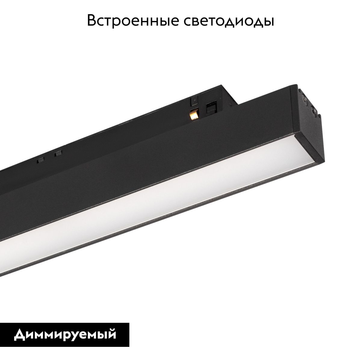 Трековый магнитный светильник Arlight MAG-ORIENT-FLAT-L350-12W Warm3000 (BK, 100 deg, 48V, DALI) 056154
