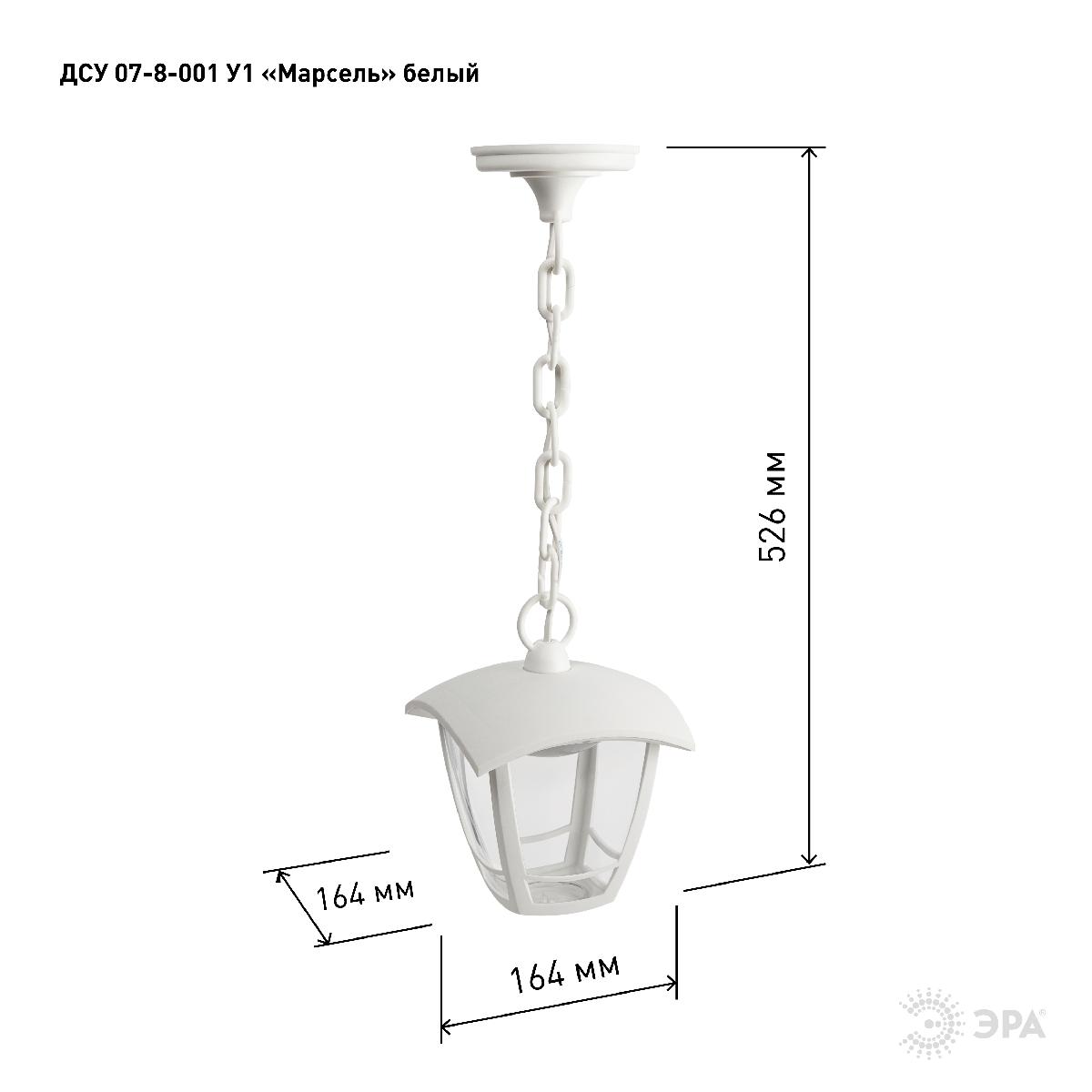 Уличный подвесной светильник Эра ДСУ 07-8-001 У1 «Марсель» белый Б0057508
