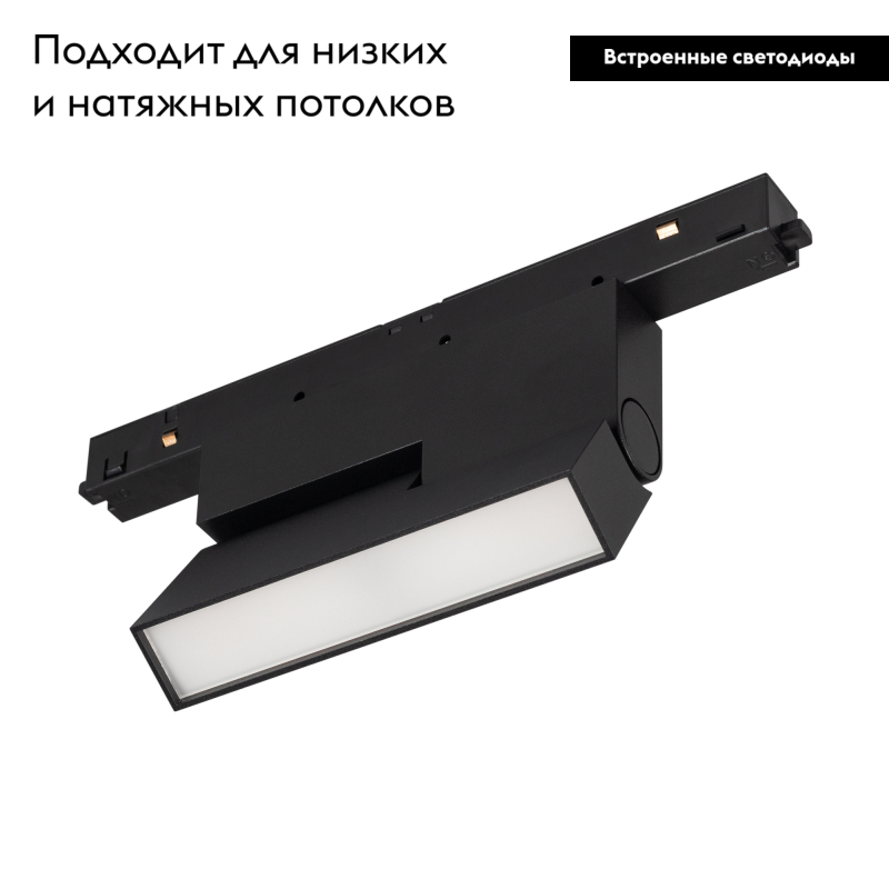 Трековый светильник Arlight Mag-Orient-Flat-Fold-S195-6W Warm3000 034659(1)