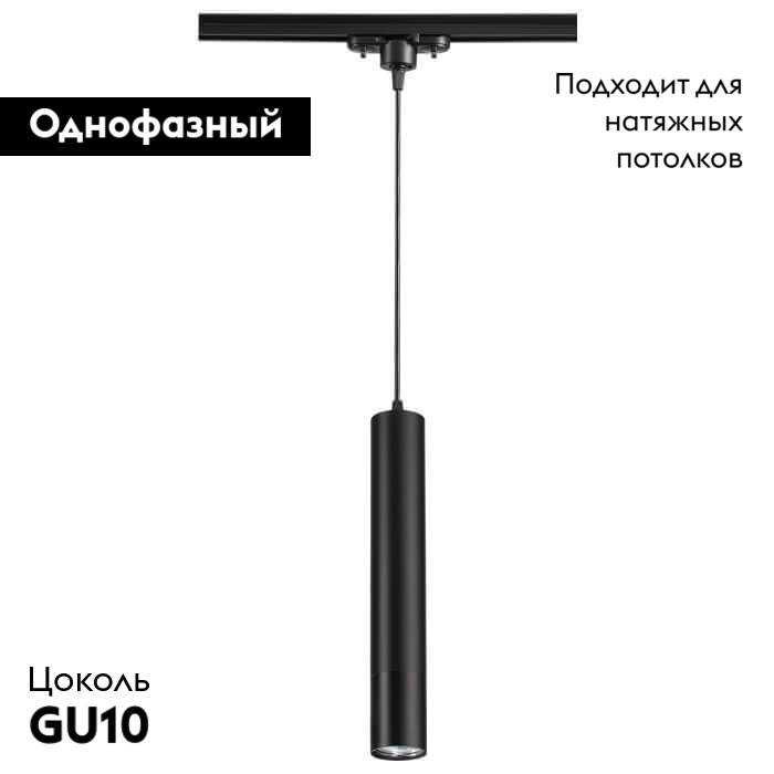 Трековый светильник Novotech Pipe 370401