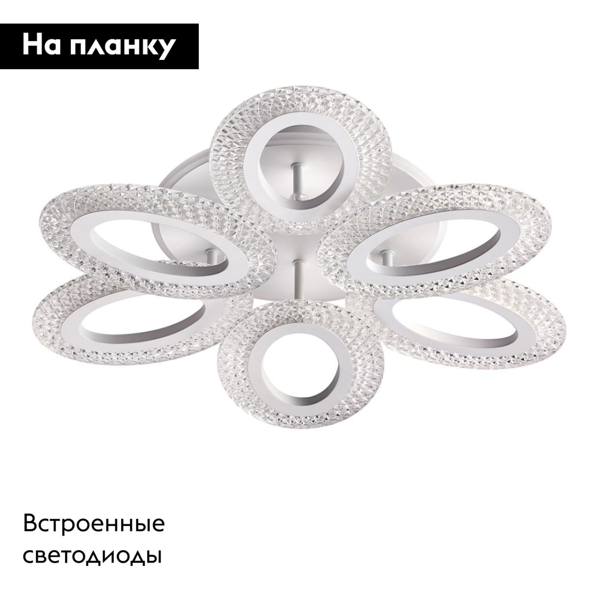 Потолочная люстра Lumion Ledio Clare 8018/60CL