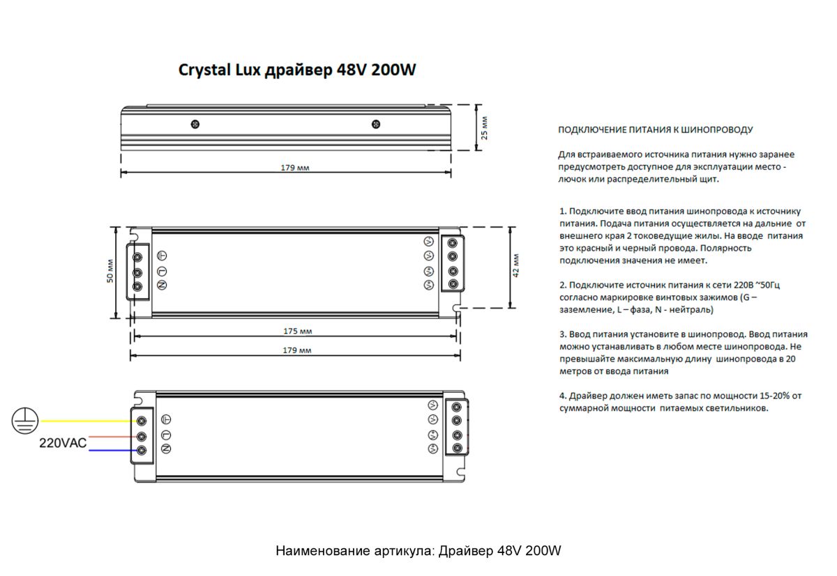 Драйвер Crystal Lux драйвер 48V 200W