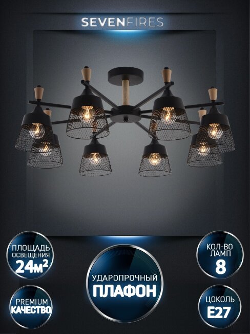 Люстра на штанге Seven Fires Olban SF3389/8C-BK-WD