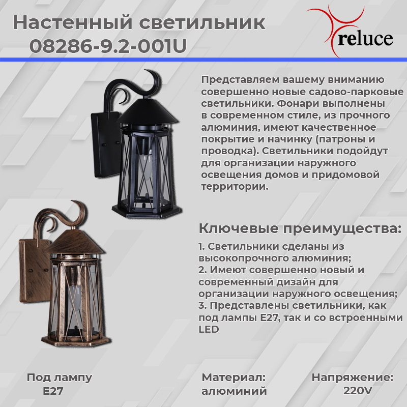 Уличный настенный светильник Reluce 08286-9.2-001U BK