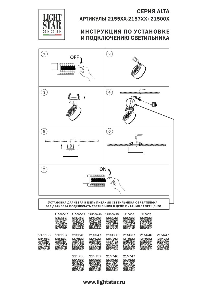 Светильник для трековых систем QUATTRO либо потолочный (накладной или встраиваемый) Lightstar Alta Pro 215546
