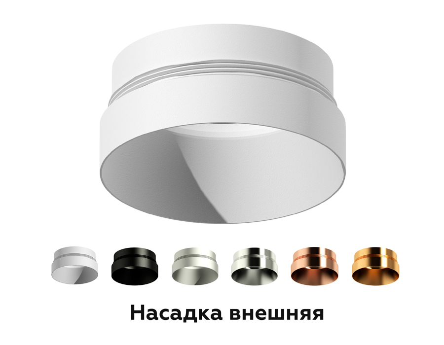 Насадка передняя Ambrella Light DIY Spot N6133
