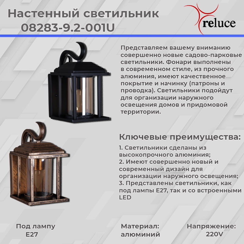 Уличный настенный светильник Reluce 08283-9.2-001U BK