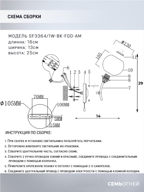 Бра Seven Fires Aivor SF3364/1W-BK-FGD-AM