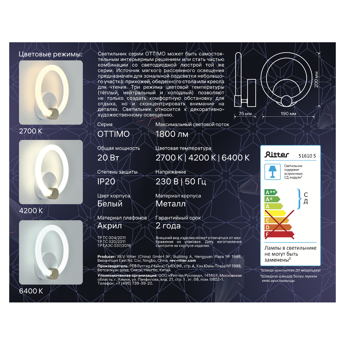 Бра Ritter Ottimo 51610 5