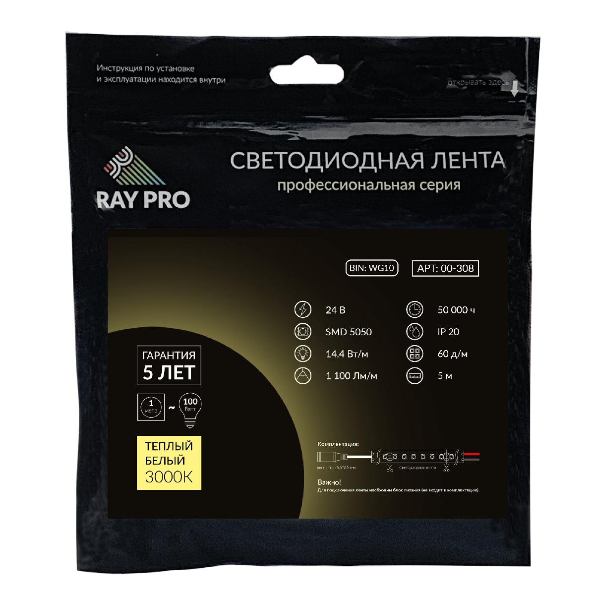 Светодиодная лента Apeyron 24В ПРО 14,4Вт/м smd5050 60д/м IP20 1100Лм/м 5м 3000К 00-308