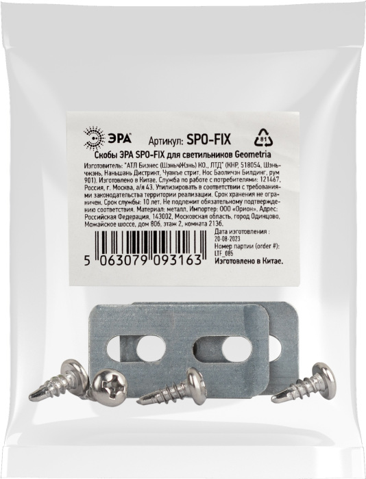 Скоба для светильников Geometria Эра SPO-FIX Б0061543