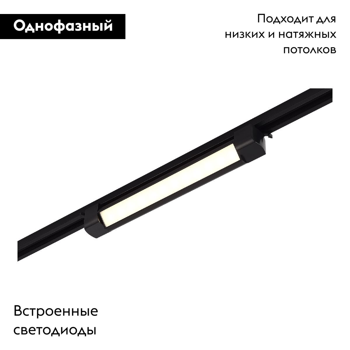 Трековый однофазный светильник ST Luce ST368.446.10