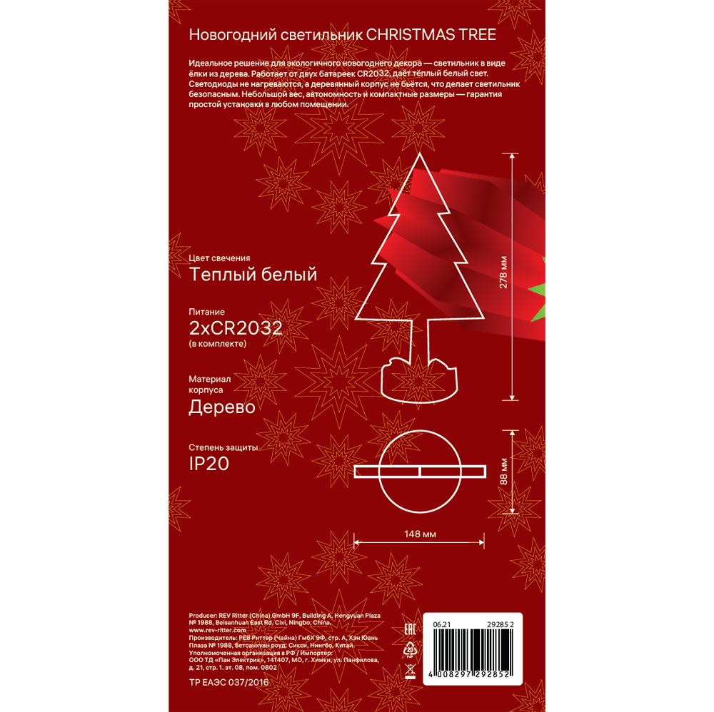 Светодиодный светильник на батарейках Ritter Christmas 29285 2