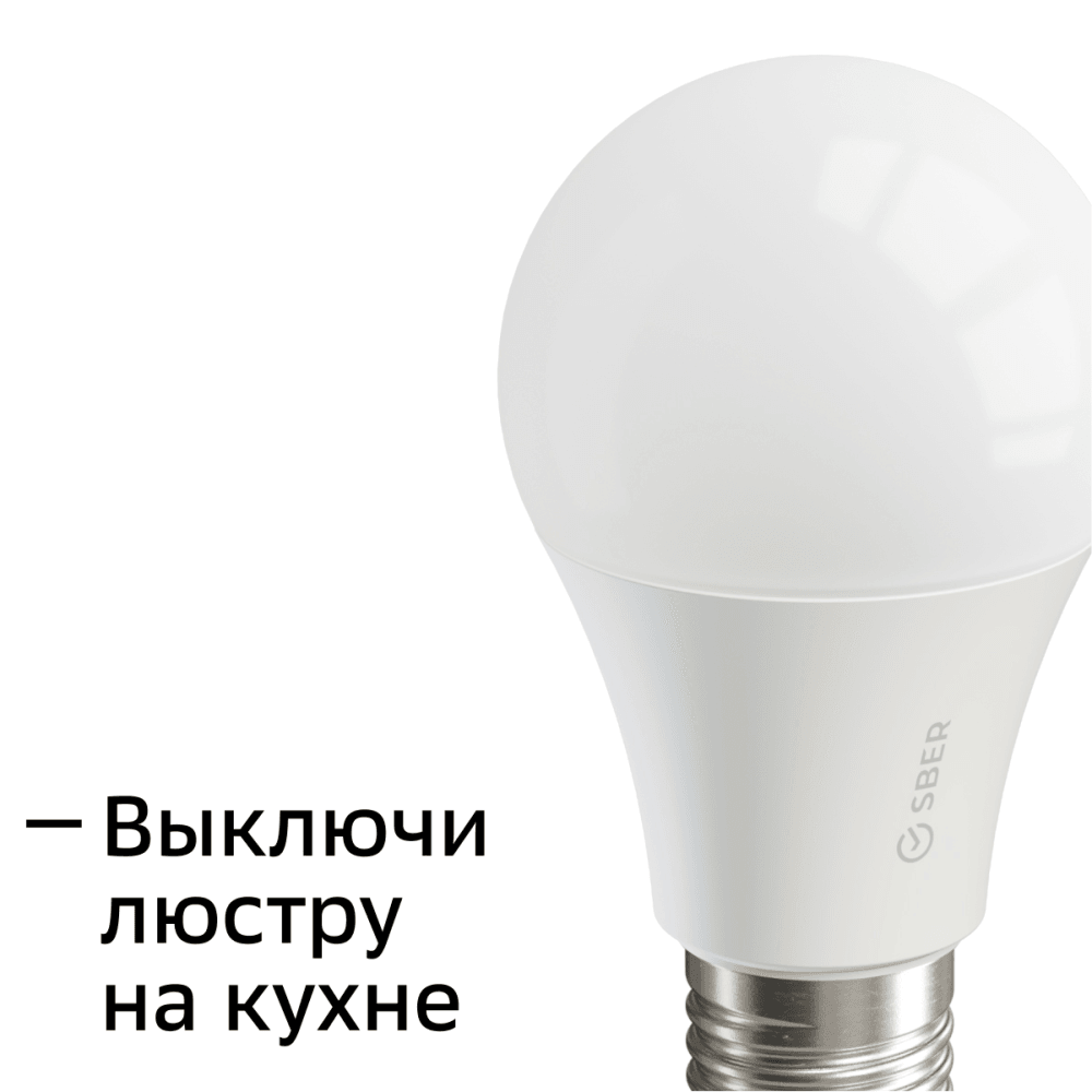 Умная светодиодная лампа Sber E27 9W 2700/6500K SBDV-00019