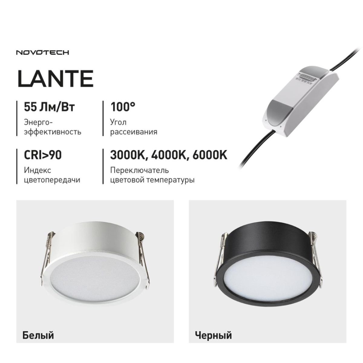 Встраиваемый светильник с переключателем цветовой температуры Novotech Wir Lante 359878