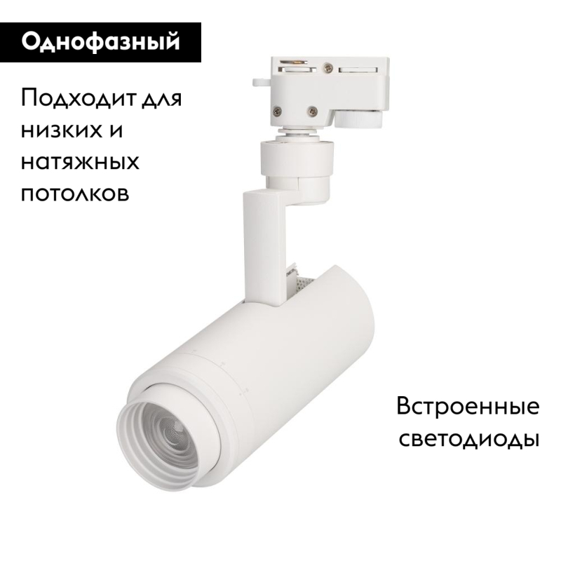 Трековый светильник Arlight LGD-2TR white 025908(1)