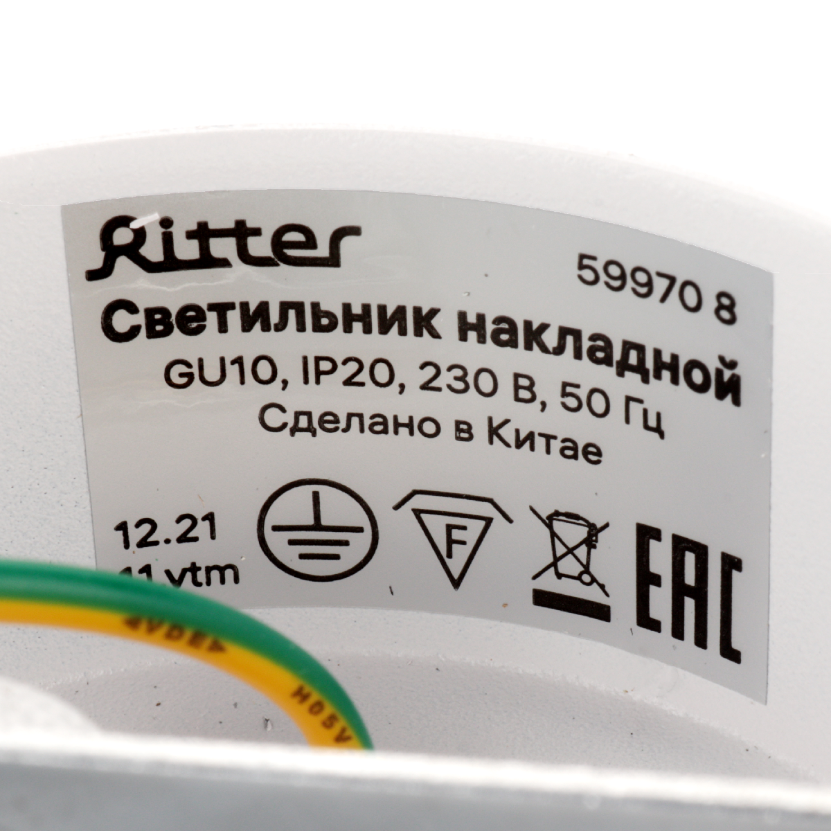 Спот Ritter Arton 59970 8