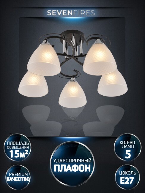 Потолочная люстра Seven Fires Nuala SF3372/5C-BK-CR-WT