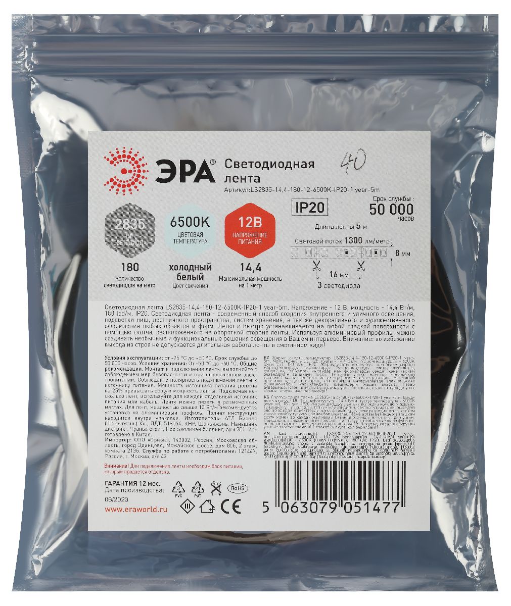Светодиодная лента Эра 12В 2835 14,4Вт/м 6500K 5м IP20 LS2835-14,4-180-12-6500K-IP20-1 year-5m Б0059905