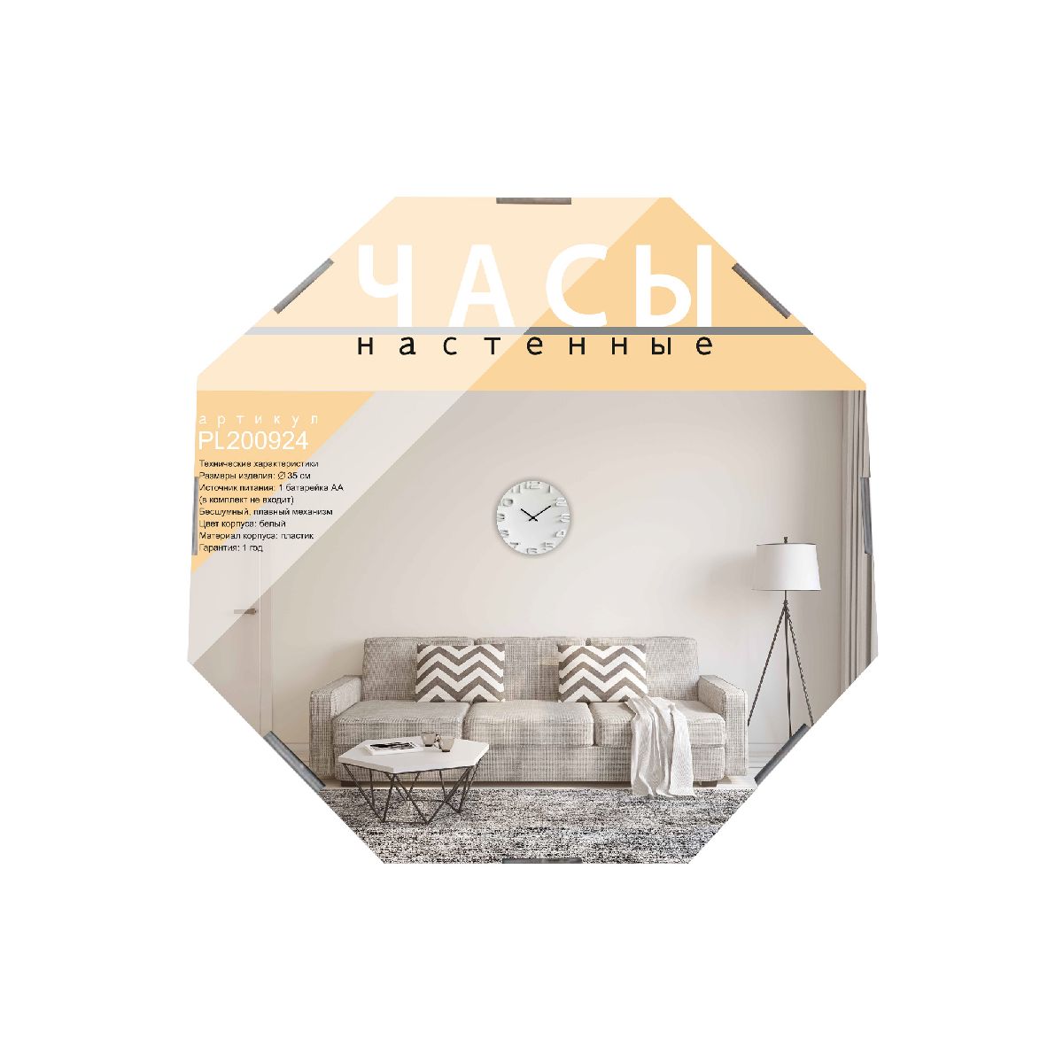 Часы настенные Apeyron PL200924