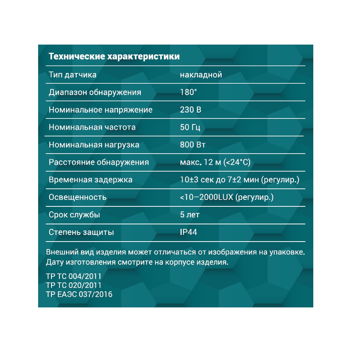 Датчик движения REV DD 28500 7