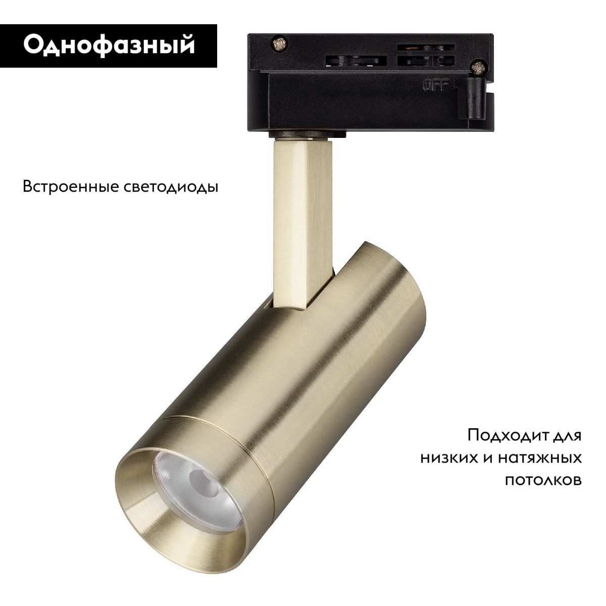 Трековый однофазный светильник Arlight LGD-SPOT-2TR-R45-7W Warm3000 (BR, 24 deg, 230V) 042544