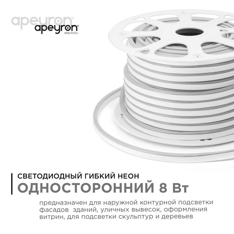 Светодиодный неон Apeyron Стандарт 220В 2835 8Вт/м холодный белый 50м IP65 10-71