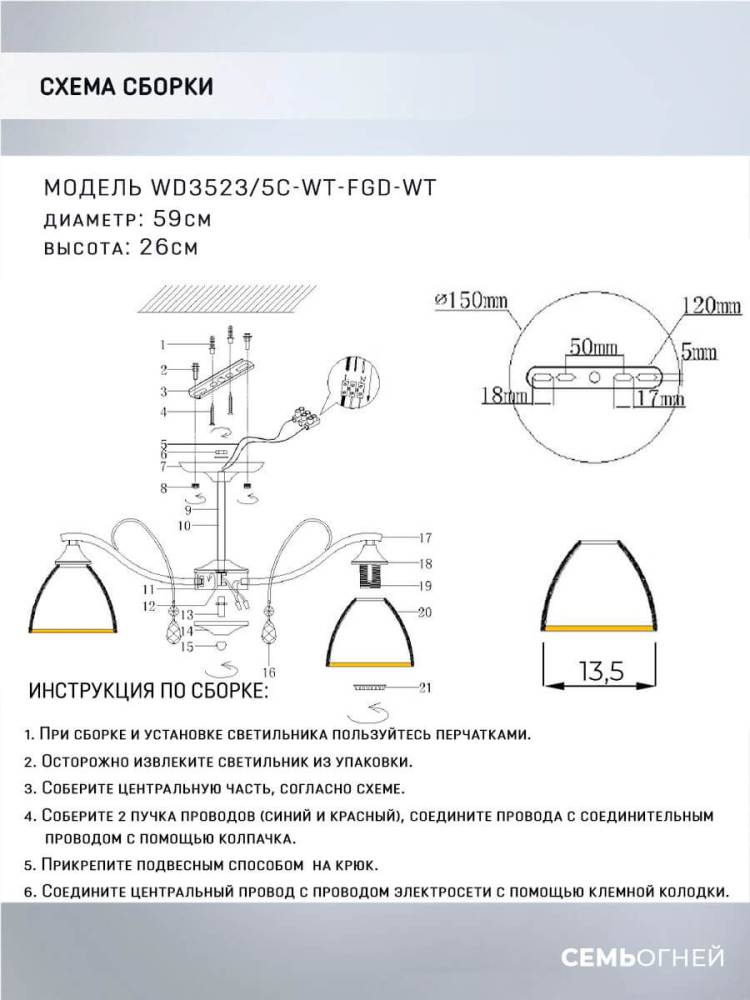 Люстра на штанге Seven Fires Dzintars WD3523/5C-WT-FGD-WT