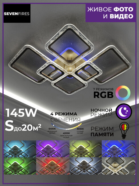 Потолочная люстра Seven Fires Vestejn SF7056/7C-SGD-RGB