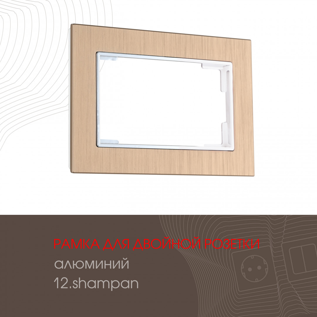 Рамка для двойной розетки Arte Milano 503.12-double.shampan