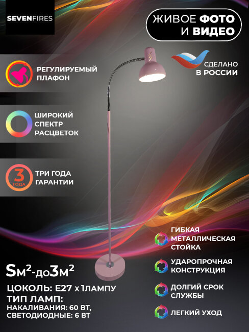 Торшер Seven Fires Eir 72000.03.73.01