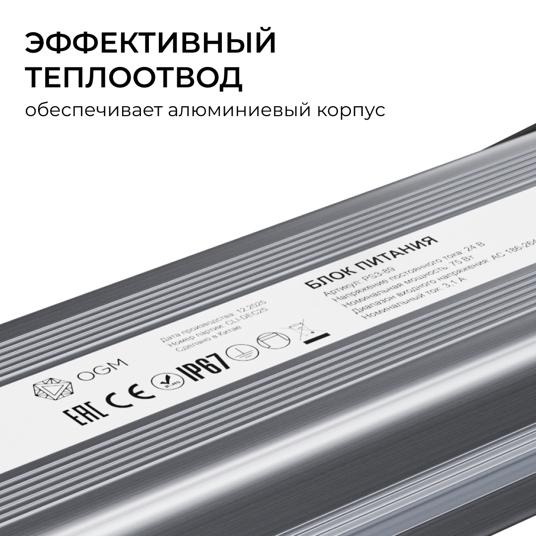 Блок питания OGM 24В, 75Вт, 186-264В, 3,1А, IP67 PS3-89